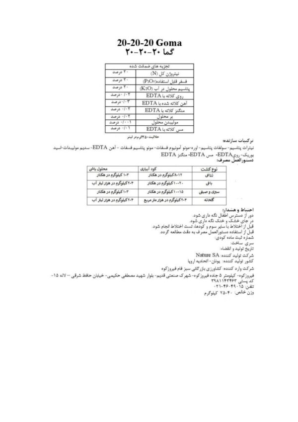 ( NPK 20-20-20 / Goma ): ان پی کی پودری گما